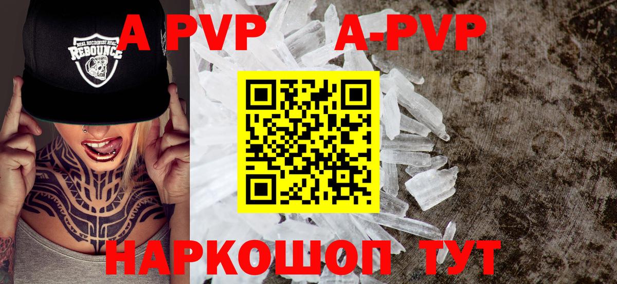 APVP кристаллы Омск