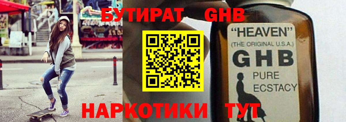БУТИРАТ 99% Омск
