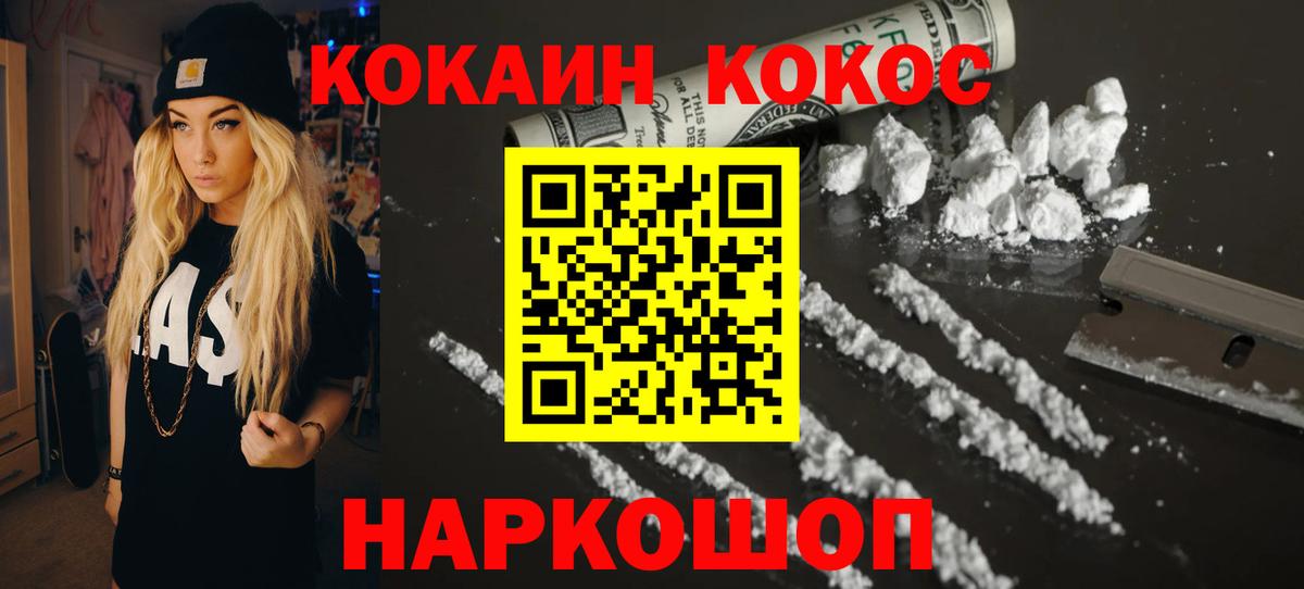 Cocaine Fish Scale Омск