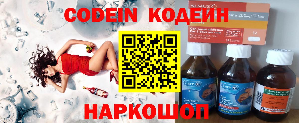 Кодеин Purple Drank  Кодеин Purple Drank  Омск  Вход с VPN 