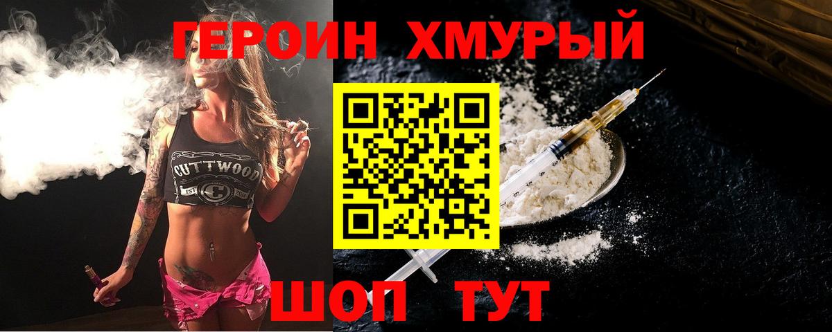ГЕРОИН Heroin  Вход с VPN  Омск 