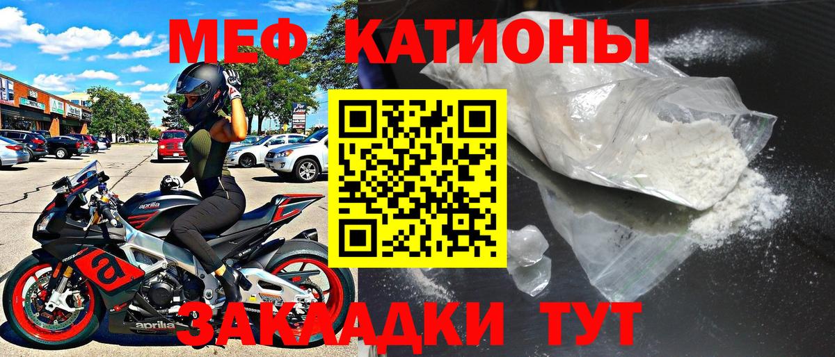 МЕФ кристаллы Омск