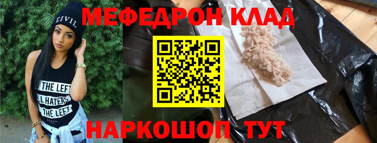 МЯУ-МЯУ мука  МЯУ-МЯУ mephedrone  Меф  МЯУ-МЯУ  Омск  Вход с VPN 